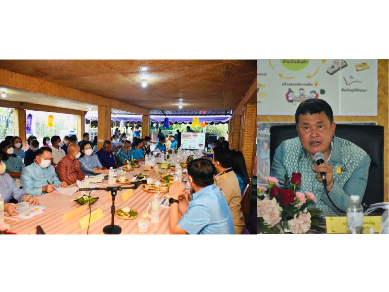 การประชุมติดตามการขับเคลื่อนบริษัทประชารัฐรักสามัคคีสู่การพัฒนาเศรษฐกิจฐานรากอย่างยั่งยืนกรณีศึกษาจังหวัดพิษณุโลก และบ้านวังส้มซ่า